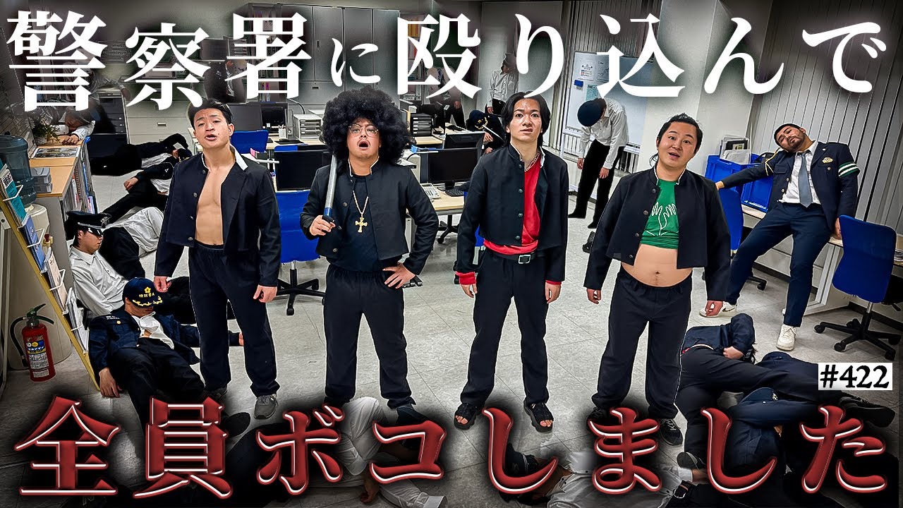 【警察をボコボコ】本当は不良なのに陰キャになりすます高校生の日常【コントVol.422】