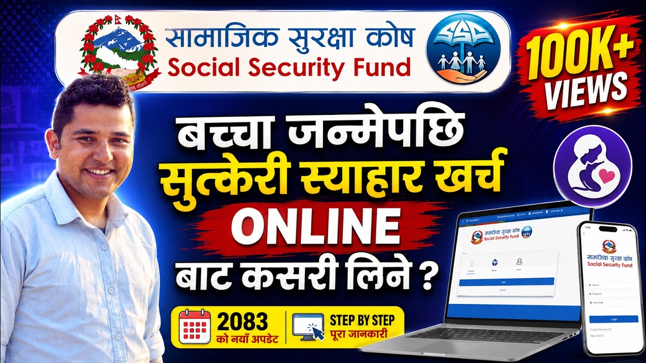 How to Claim Maternity Allowance from Social Security Fund Nepal? Online Process Explained in Nepali