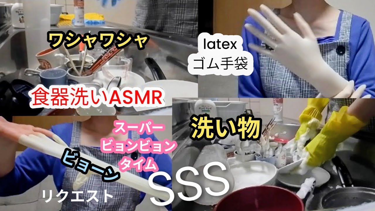 食器洗いとゴム手袋スーパービョンビョンタイム