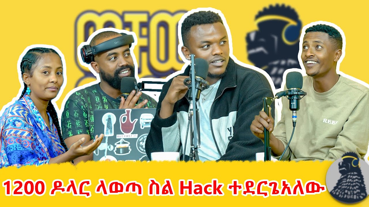 ሊታከሙ መተው አደንቅሀለው ይሉኛል | Nuti | ወቸውGOOD #wechewgood