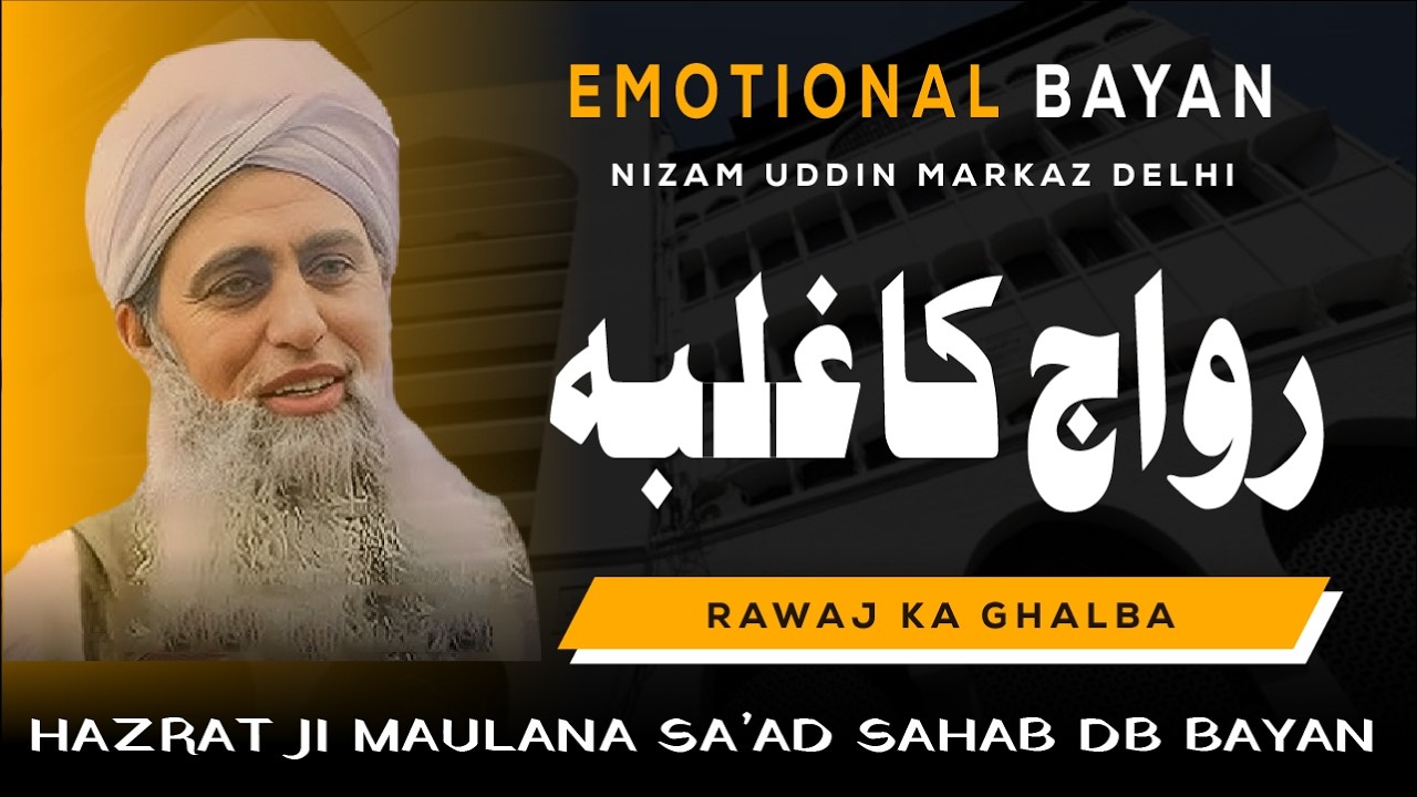 Hazrat Ji Maulana Saad Sahab NEW BAYAN NIZAM UDDIN MARKAZ | Emotional 😭 Bayan | Azwar Shah Official