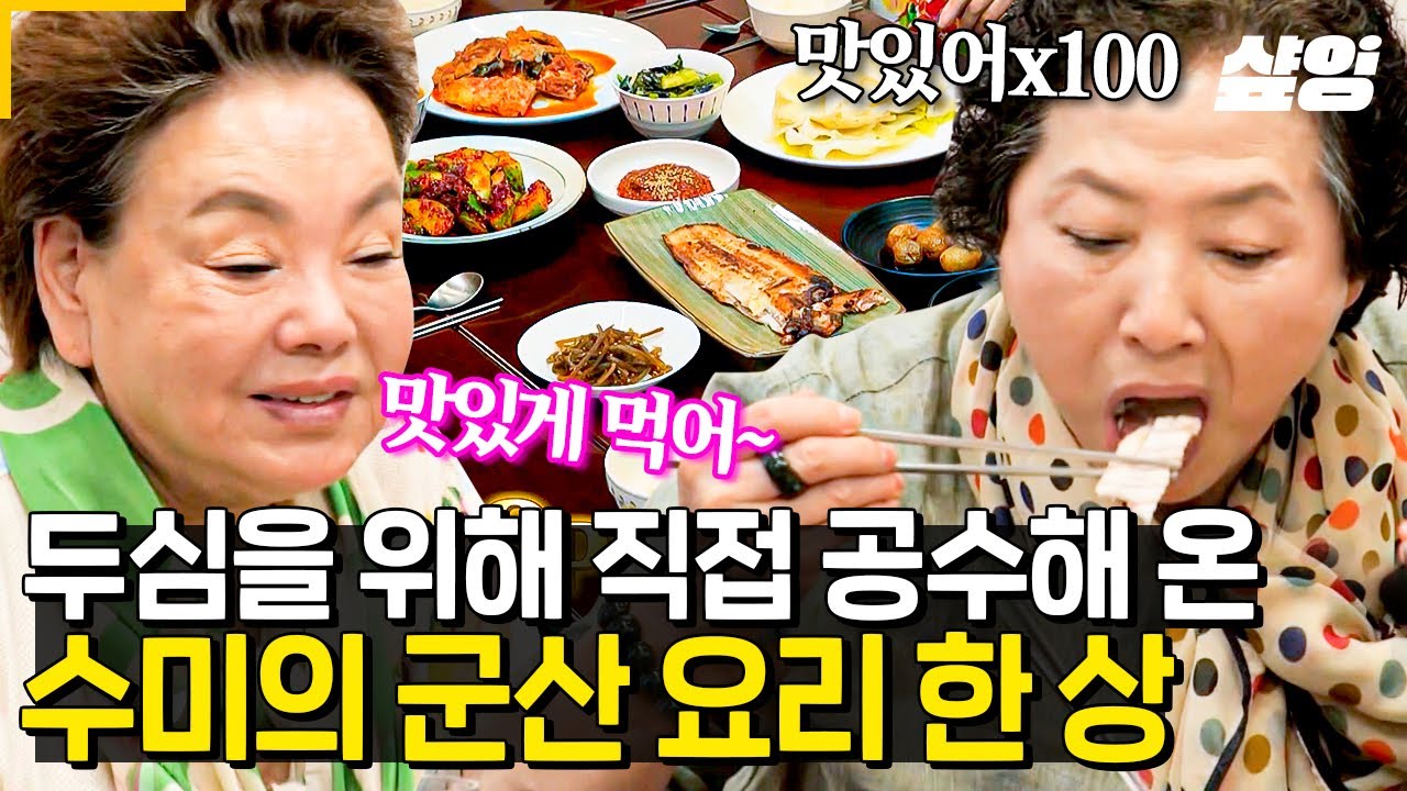 [#회장님네사람들] 고두심: 