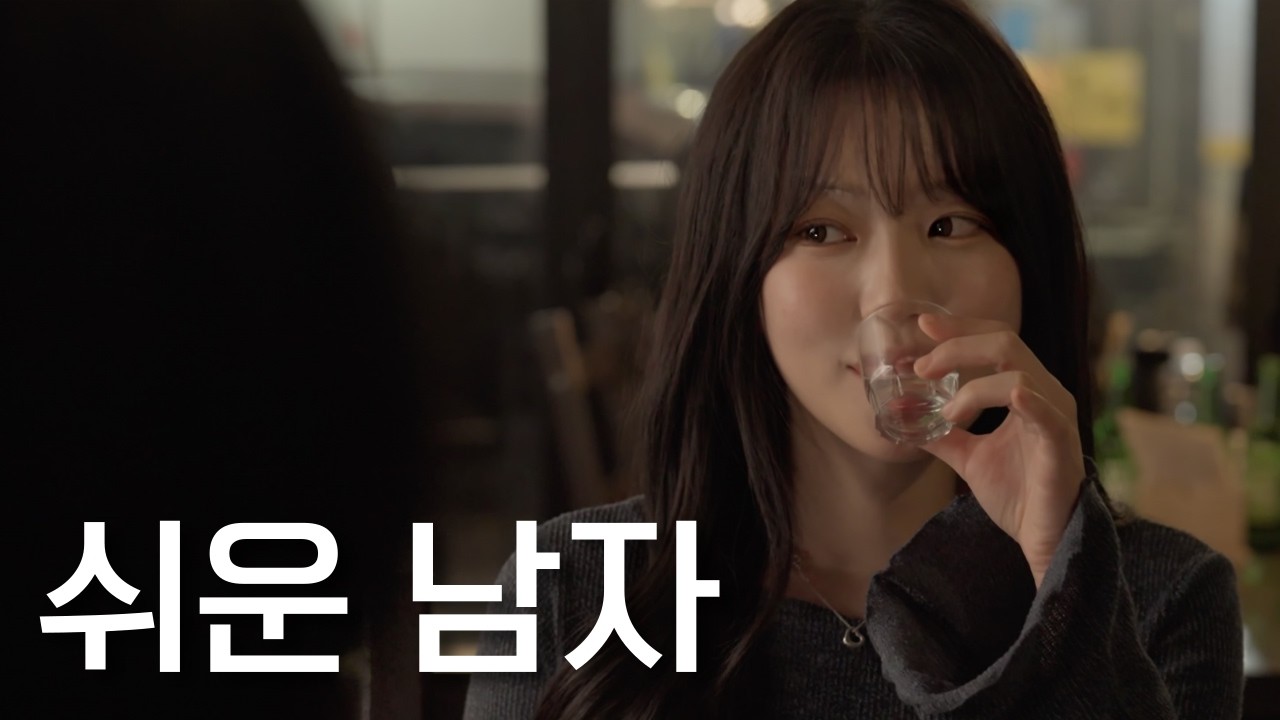 나 좋다는 남자