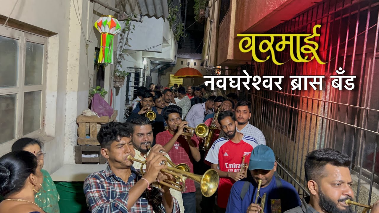 Varmai Nighalis Rastyala | #koli #brassband #koligeet By Navghareshwar Brass band