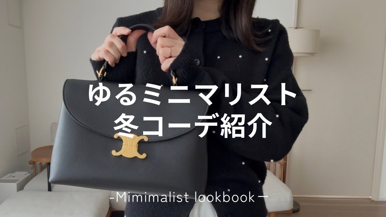 少数精鋭の服で着回しLOOKBOOK🧥🤍【10コーデ】