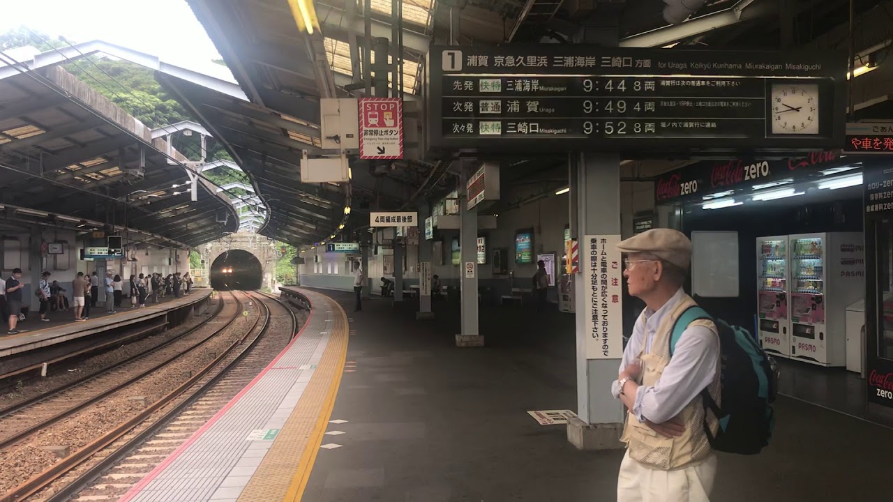 京急線 横須賀中央駅に京成車両！？  快特三浦海岸行き 到着～発車