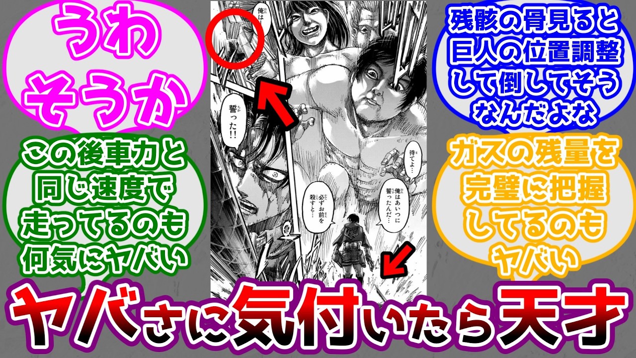 【進撃の巨人】シガンシナ区奪還作戦のリヴァイがやばすぎることに気付いたみんなの反応
