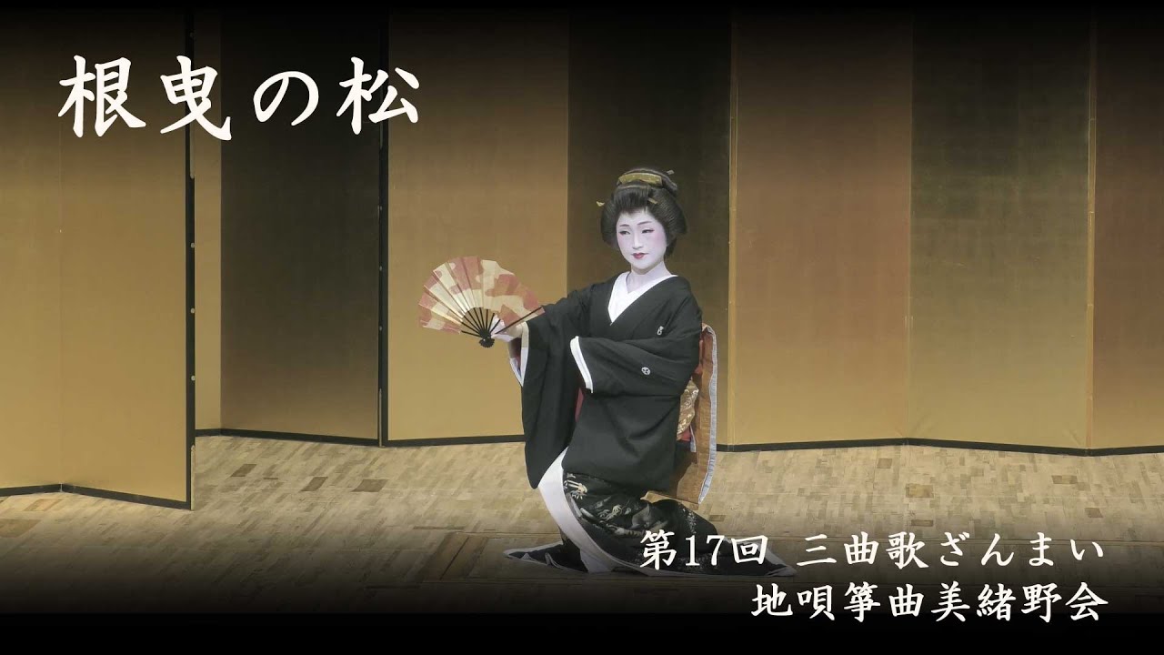 地唄箏曲美緒野会　-　根曳の松　　Mionokai - Nebikino Matsu　2016/04/10_49