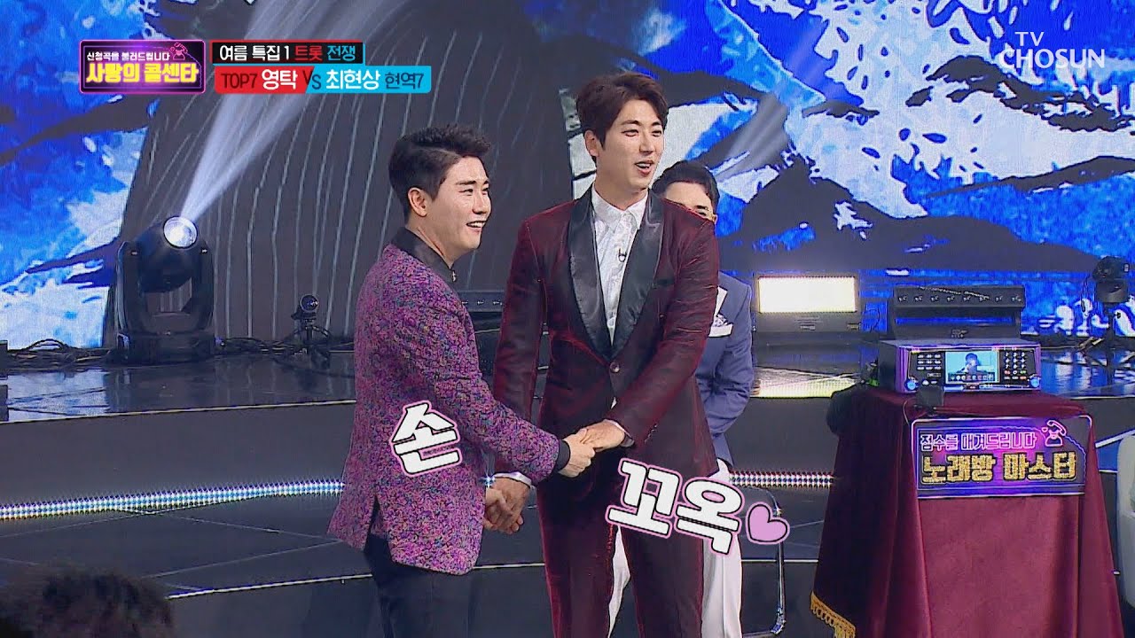 ‘영탁 ♡ 최현상’ 끈끈한 절친끼리 속마음 토크↗ [신청곡을 불러드립니다-사랑의 콜센타]  14회 20200702