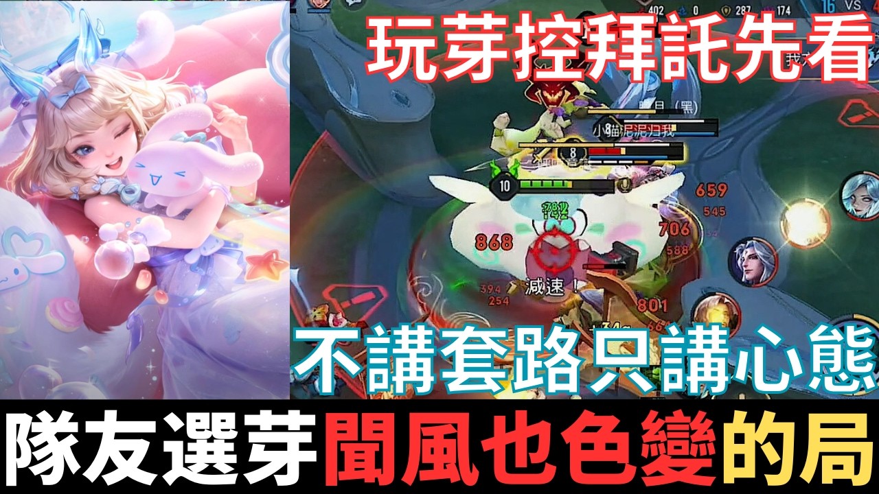 傳說真教學|不講套路，只講心態跟生態。玩芽控車前，拜託先看，何謂一人選九人慌，高端聞風也色變。20256_S1沒洛倫精華|真國中生