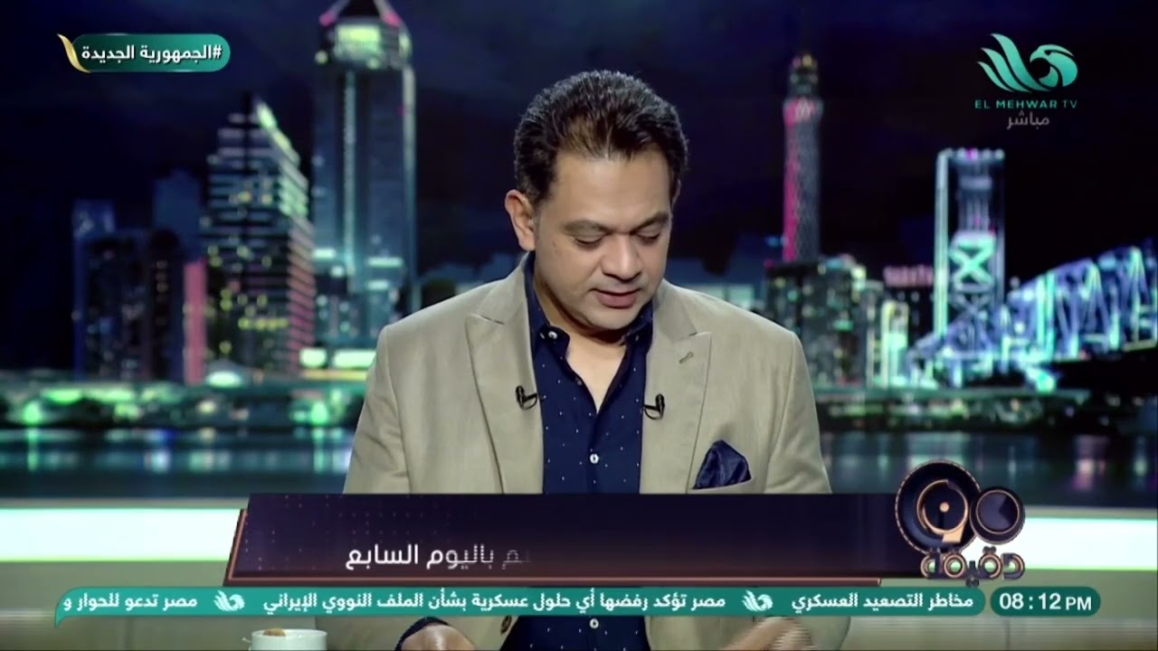 90 دقيقة مع حسام الدين الحلقة الكاملة || 6-2-2026