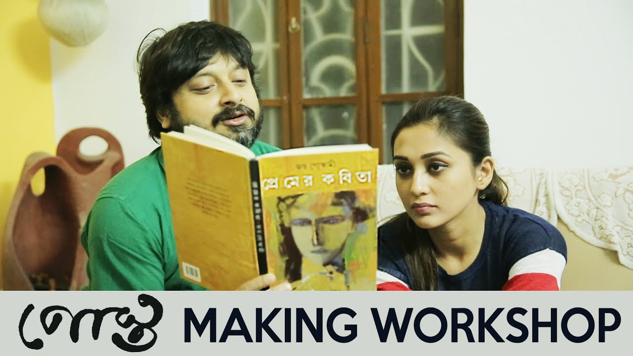 POSTO BENGALI FILM MAKING | WORKSHOP | NANDITA | SHIBOPROSAD