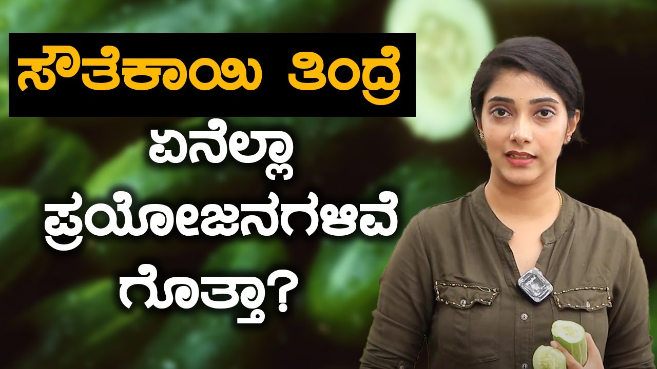 Health Benefits of Eating Cucumber ಸೌತೆಕಾಯಿ ಸೇವನೆ ಬಗ್ಗೆ ನೀವು ತಿಳಿಯಲೇಬೇಕಾದ ವಿಚಾರಗಳಿವು Vijay Karnataka
