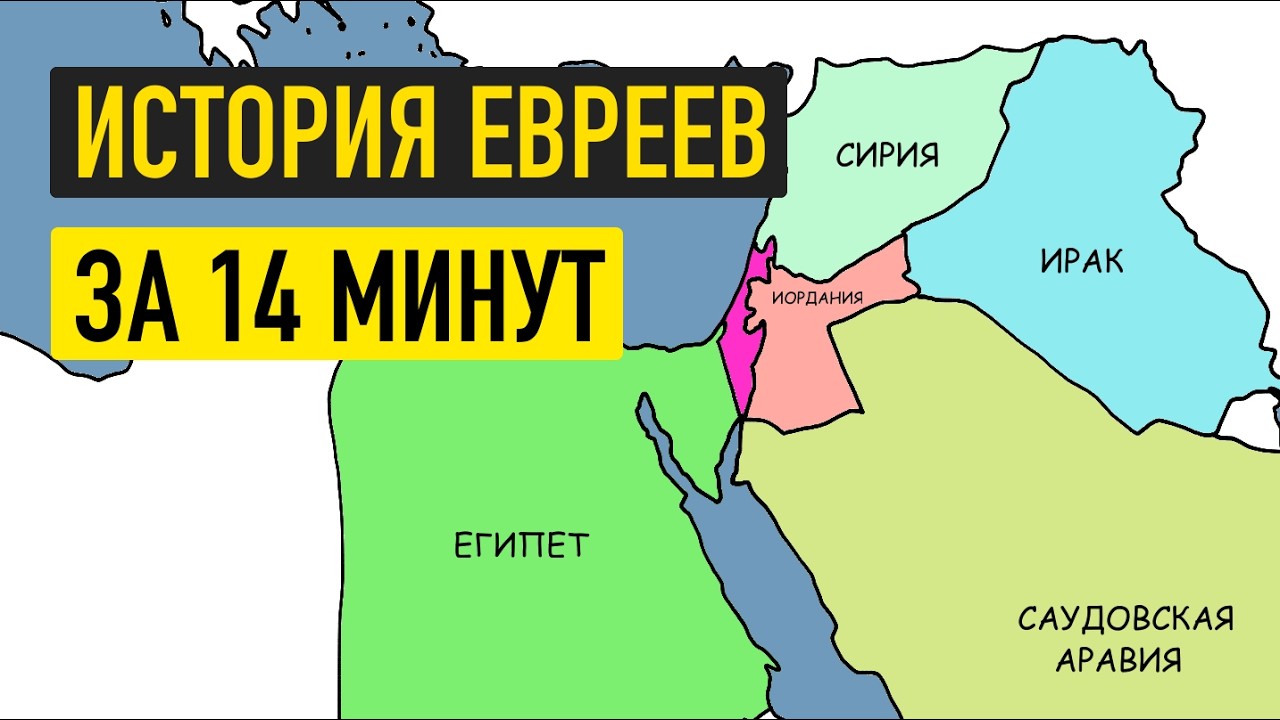 История Израиля на карте