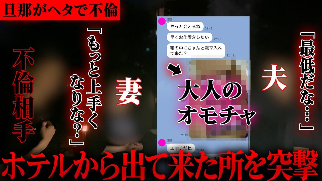 「旦那のじゃ満足出来ない！」拘束具やsmグッズで不倫する妻への怒りがおさまらない…