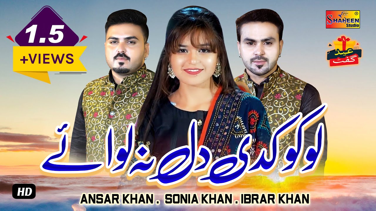 Loko Kadi Dil Na Lawaye Sohnran Naal | Sonia Khan | Ansaar Khan | Ibrar Khan | Shaheen Studio