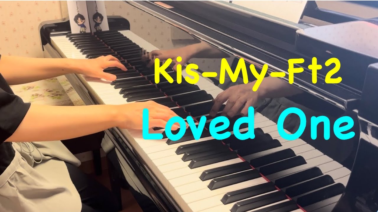 ピアノ演奏「Loved One / Kis-My-Ft2」【耳コピ】