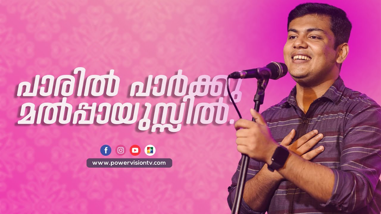 യേശുവിൻ നാമം  എൻ പ്രാണനു  രക്ഷ | Yeshuvin Namam En  Prananu Reksha | POWERVISION CHOIR