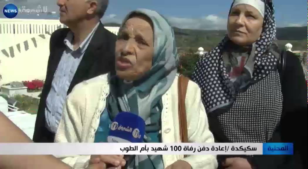 سكيكدة: إعادة دفن رفاة 100 شهيد بأم الطوب
