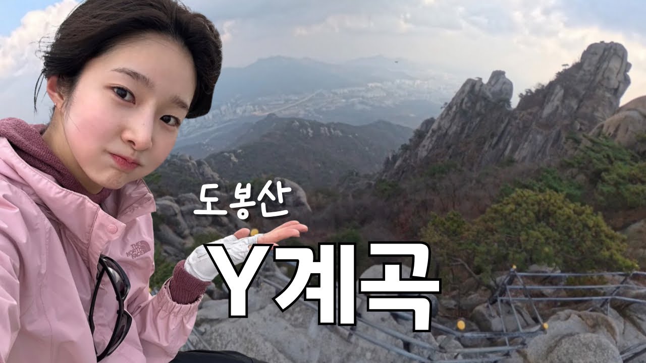 스릴 만점! Y계곡에 다녀왔습니다🤪