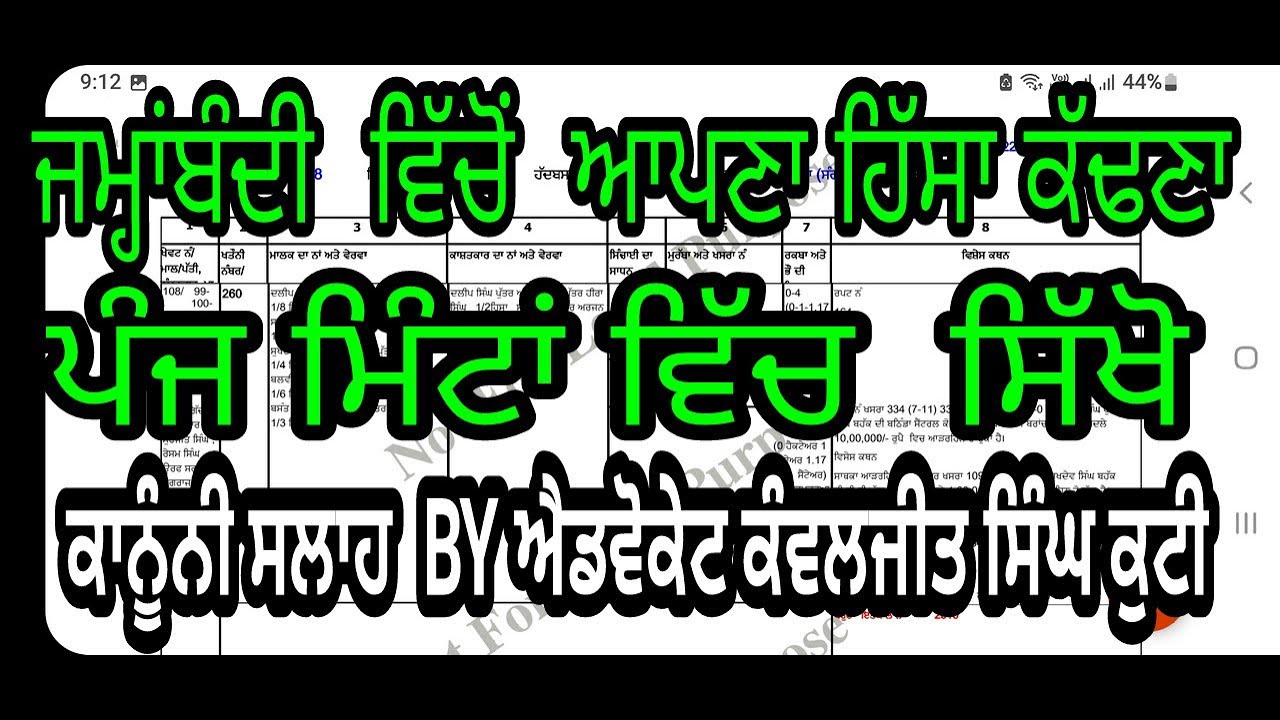 ਜਮਾਂਬੰਦੀ ਵਿੱਚੋਂ ਆਪਣੀ ਜ਼ਮੀਨ ਦਾ ਹਿੱਸਾ ਕਿਵੇਂ ਕੱਢੀਏ?/जमांबंदी से  हिस्सा निकालें?calc share in Jamabandi