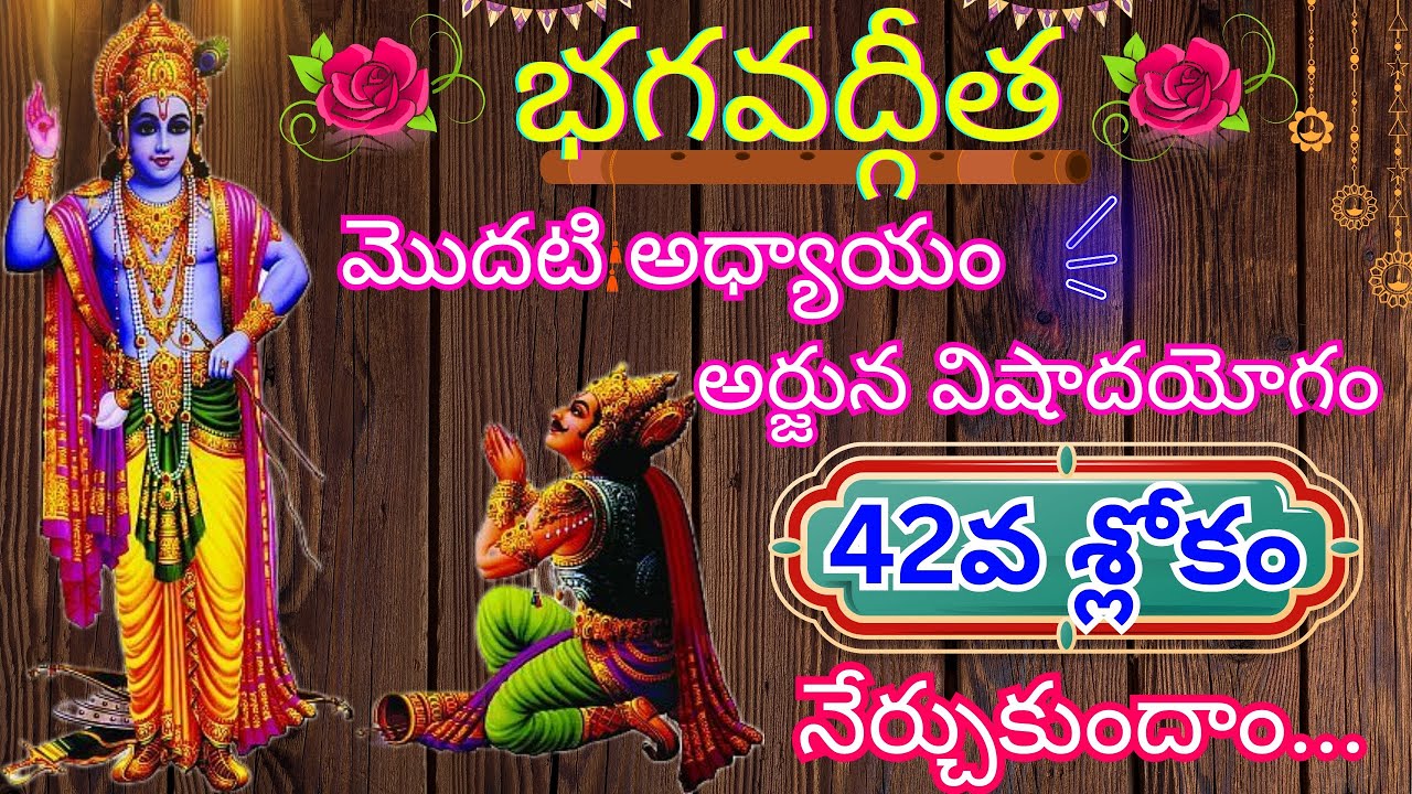 Free Bagavad Gita Class 42 | మొదటి అధ్యాయం- అర్జున విషాద యోగం | 42వ శ్లోకం | K S Vardhan Reddy #2026