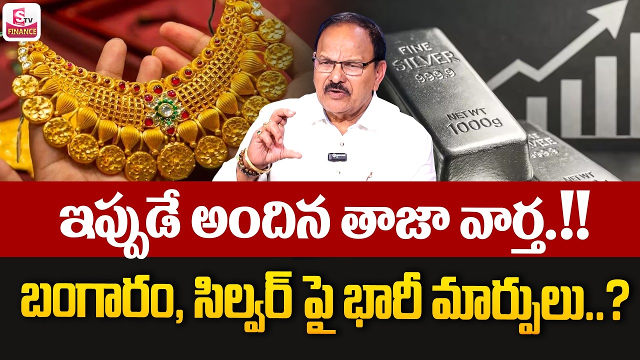 Gold & Silver Rates in India || Today Gold Rate || Gold Price in India 2026 #Gold || SumanTV Naveena