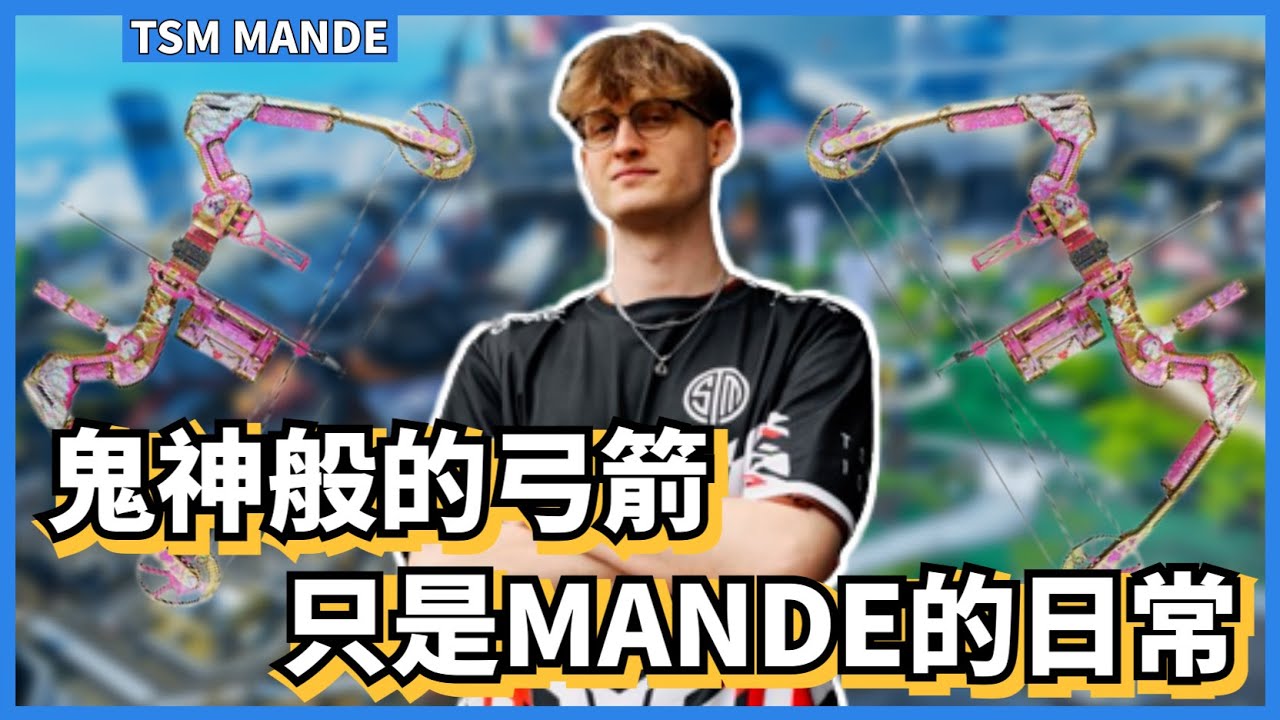 [Mande精華23] - 跟鬼一樣的操作 只是Mande的日常!! 說到博切克我只服Mande!!