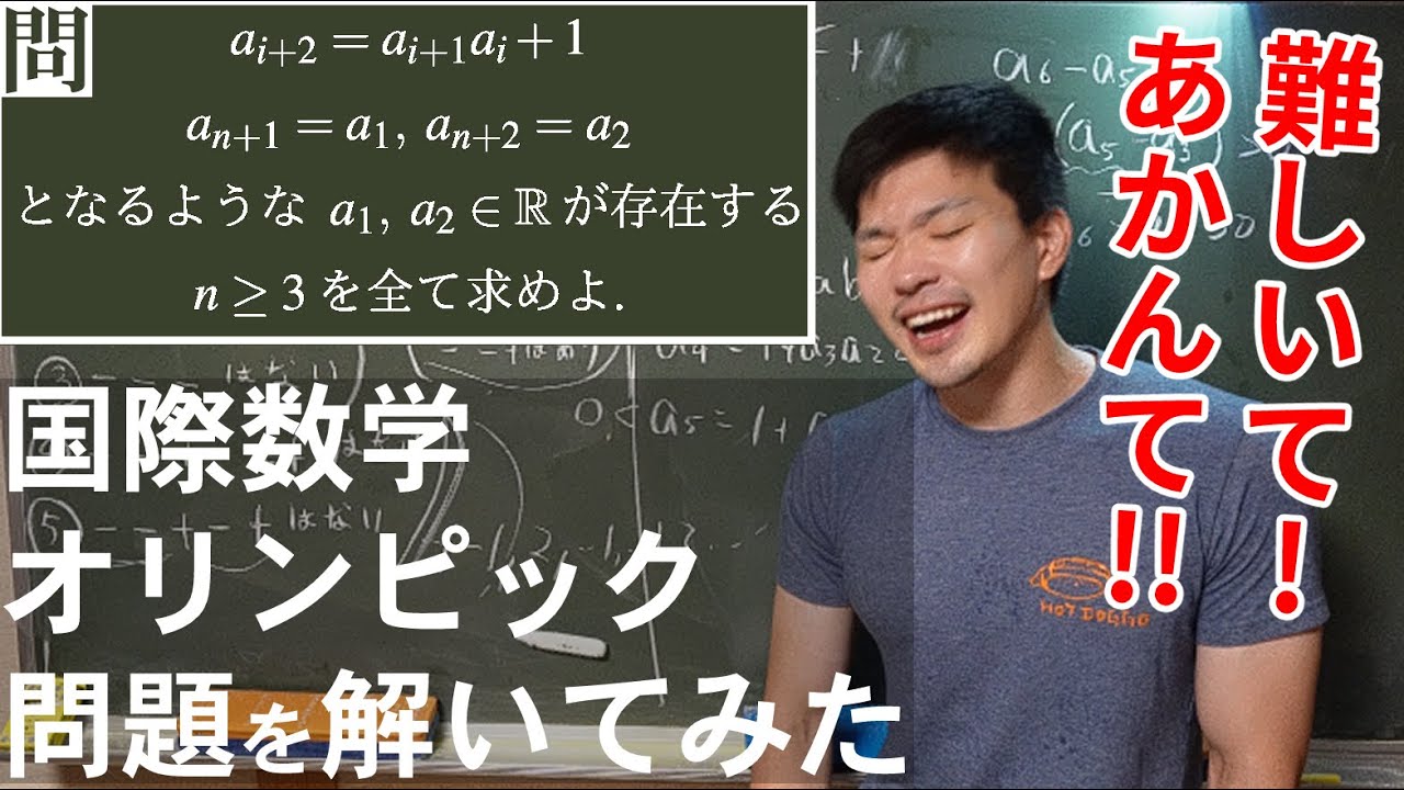立命数学科首席卒が数学オリンピックの問題を解いてみたら夏休みが消えた