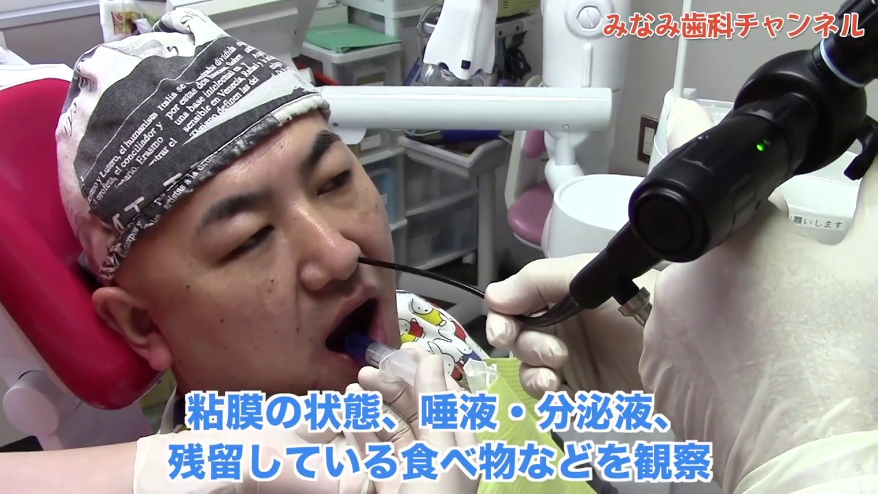 【能代市 訪問歯科】嚥下内視鏡検査とは？_みなみ歯科チャンネル022（口腔ケアチャンネル）