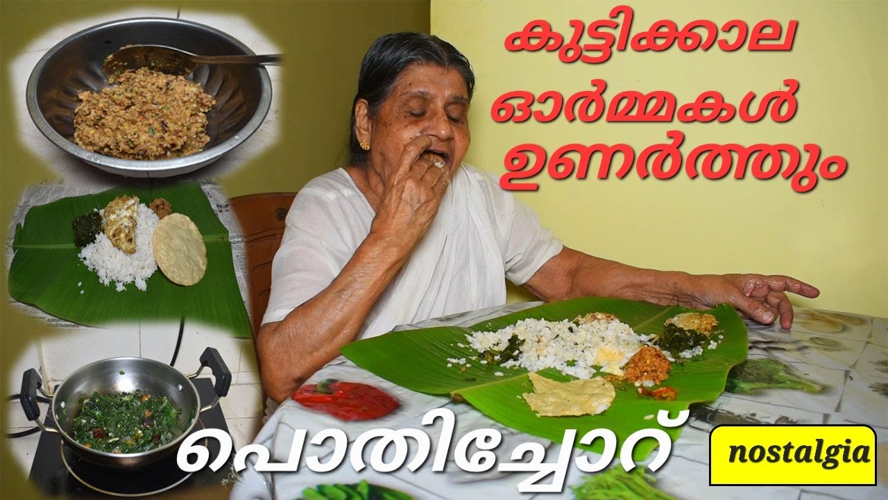 ഓർമ്മകൾ ഉണർത്തും പൊതിച്ചോറ് /Nostalgic meals memory with Pothichoru