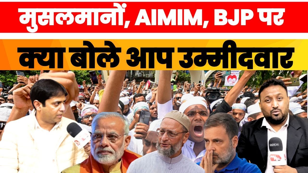 मुसलमानों और AIMIM पर क्या बोले आप उम्मीदवार | Mustafabad | Adil Ahmad Khan​ | Delhi Election 2025