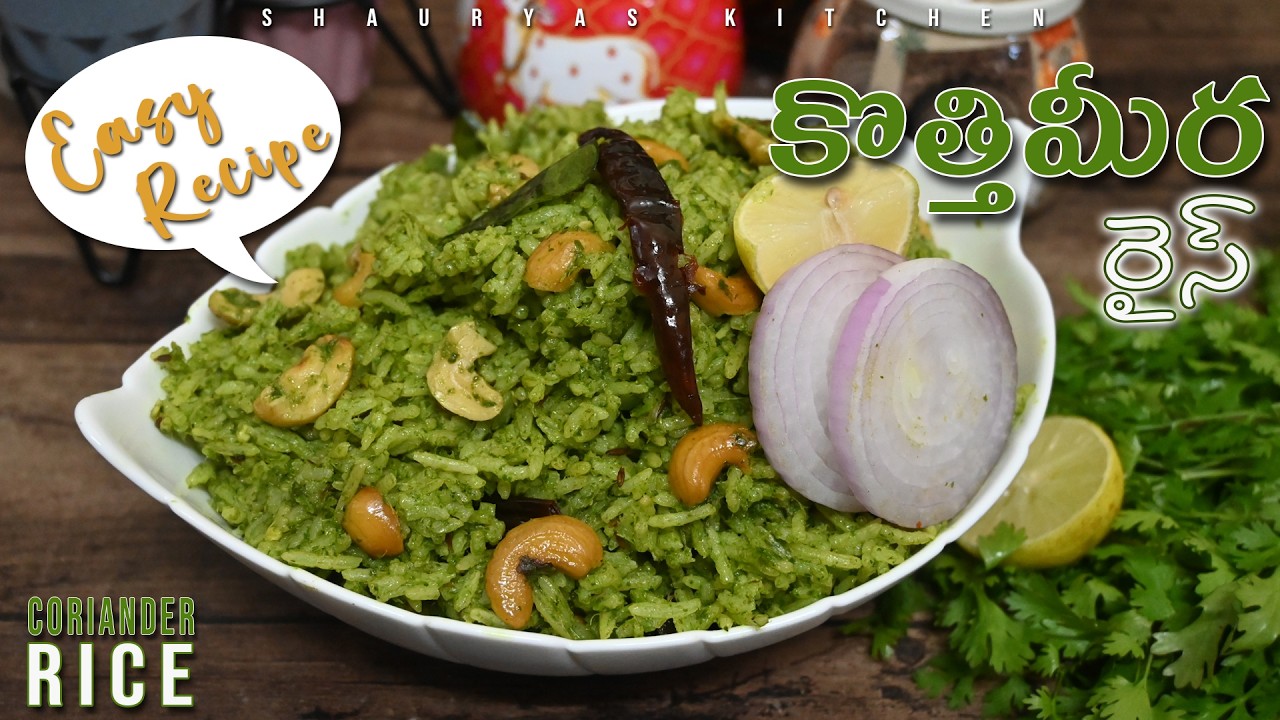 కొత్తిమీర రైస్ | Kothimeera Rice | 10 నిమిషాల్లో రెడి అయిపోయే హేల్తి లంచ్, టిఫిన్ బాక్స్ రెసిపి |