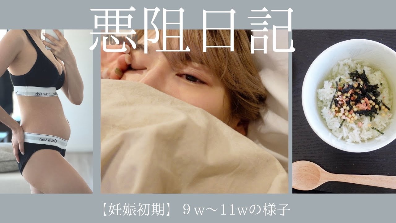 【悪阻日記②】悪阻のピーク😭？9w-11wの食生活や飲んでいたお薬💊