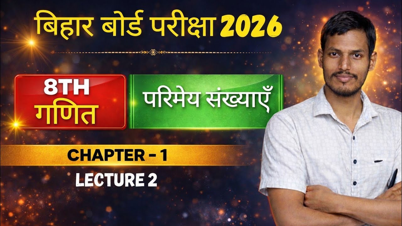 परिमेय संख्या कक्षा 8 भूमिका चैप्टर 1 #परिमेयसंख्या #कक्षा8गणित  lecture 2