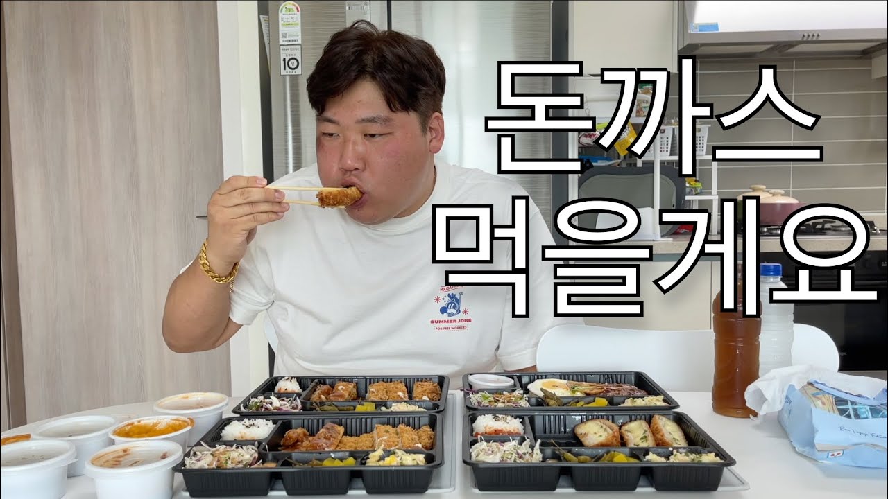 오늘 무공돈까스 조금 먹을게요