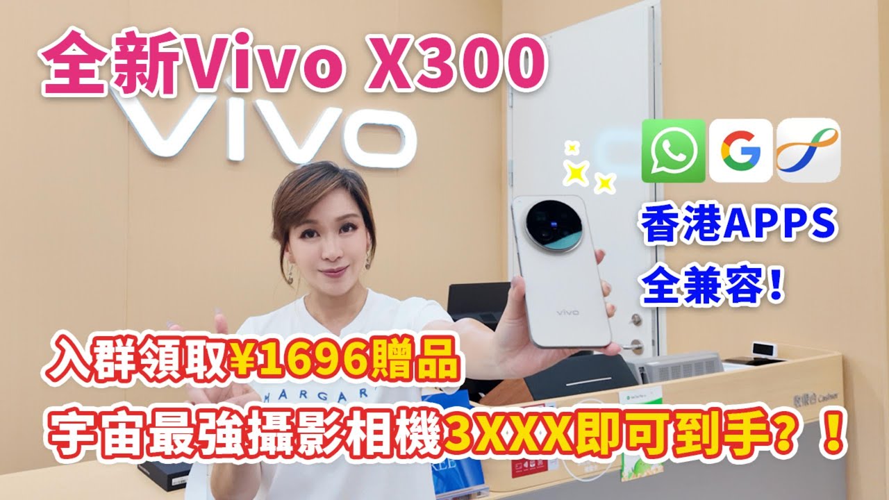 【空姐嘆世界82】[全新vivoX300，入群領取¥1696贈品！]宇宙最強攝影相機3XXX即可到手？！WhatsApp：6998 9839  #vivoX300 #vivoX300Pro #vivo