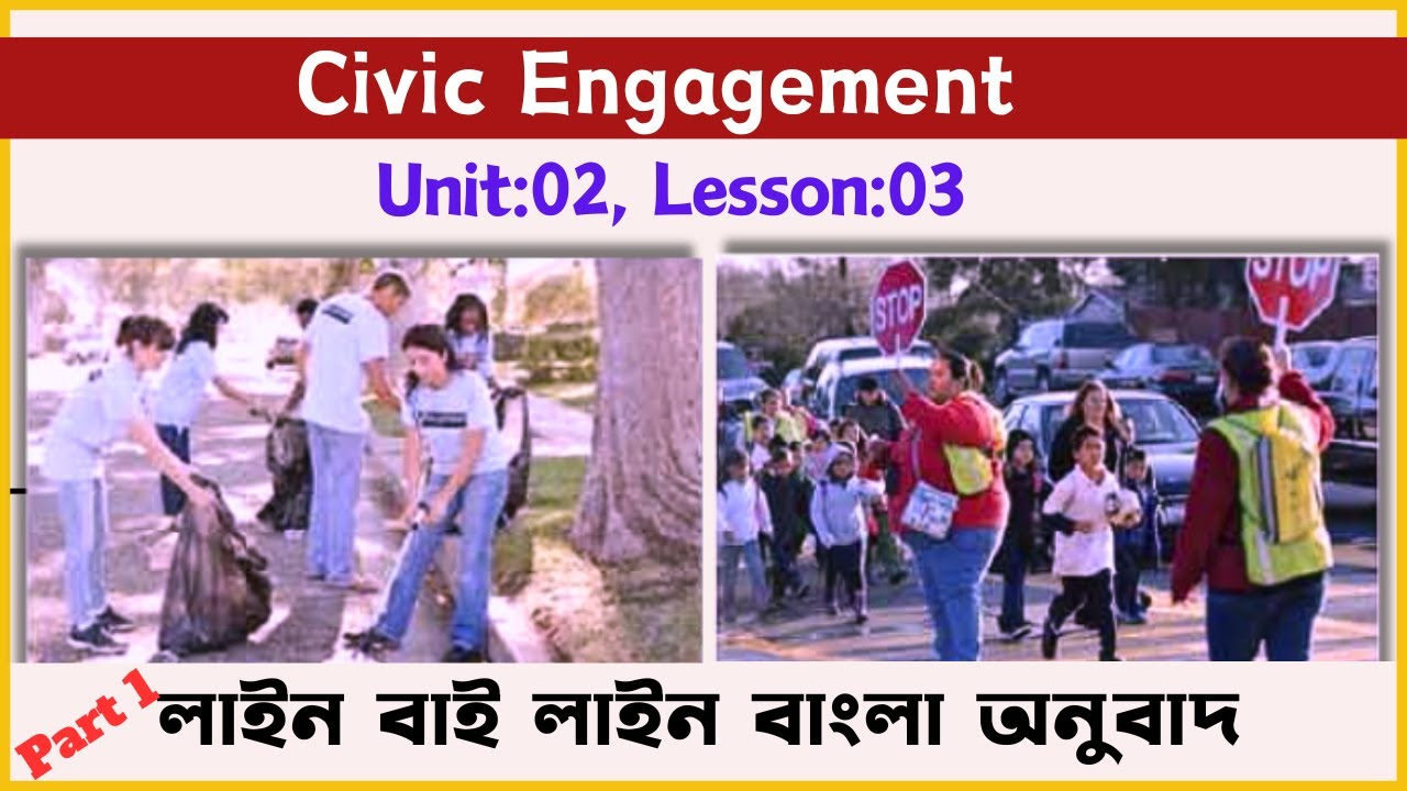 Civic Engagement | Education and Life | Unit: 02, Lesson: 03 | Part: 01