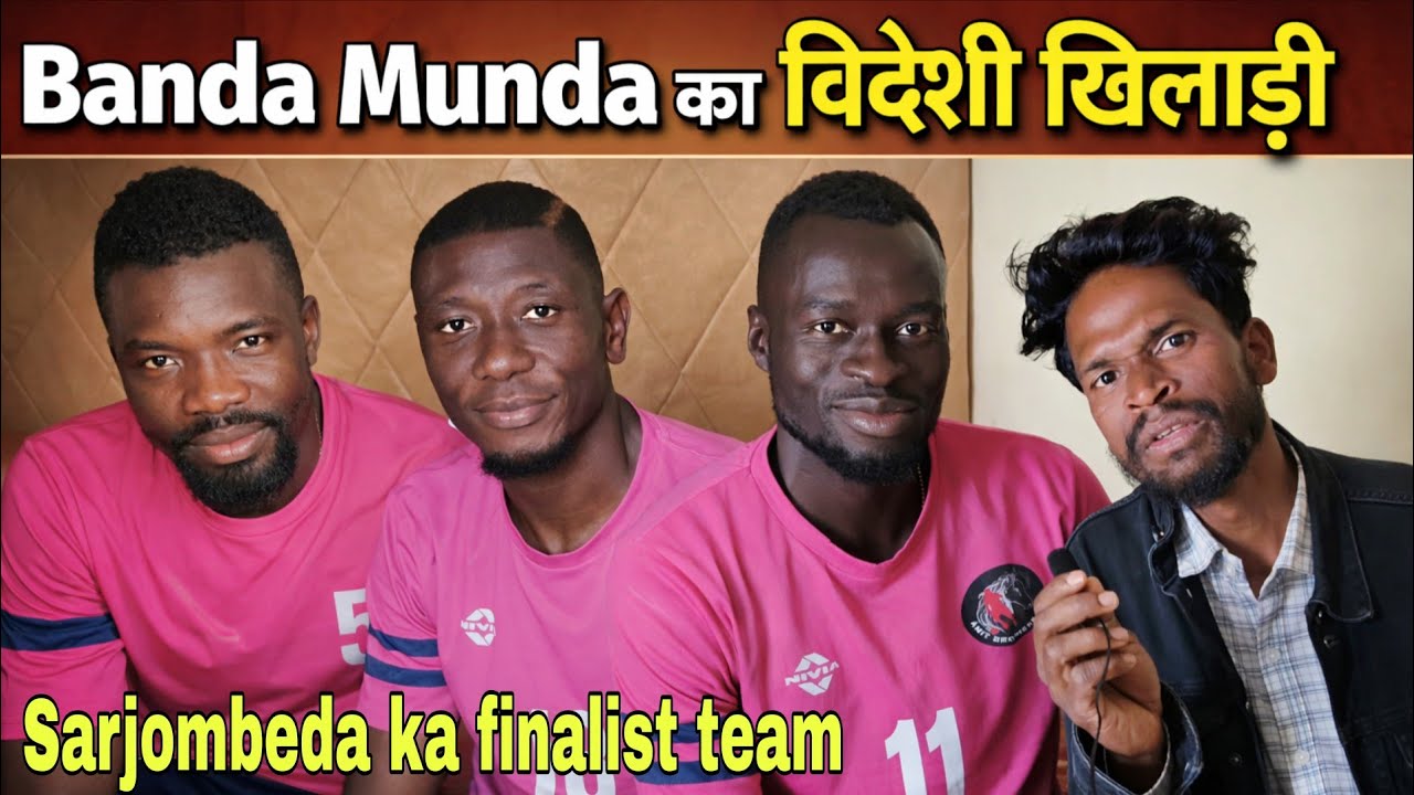 Finalist team Amit brothers Banda Munda का विदेशी खिलाड़ी | sarjombeda Dumka football championship 