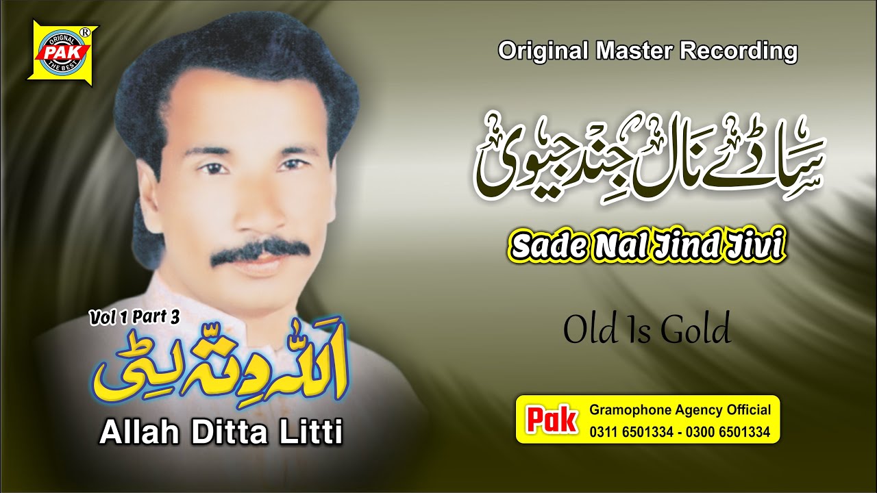 Sade Nal Jind Jivi Old Hit Song | Allah Ditta Litti | Vol 1 Part 3 | Pak GramoPhone Agency Official