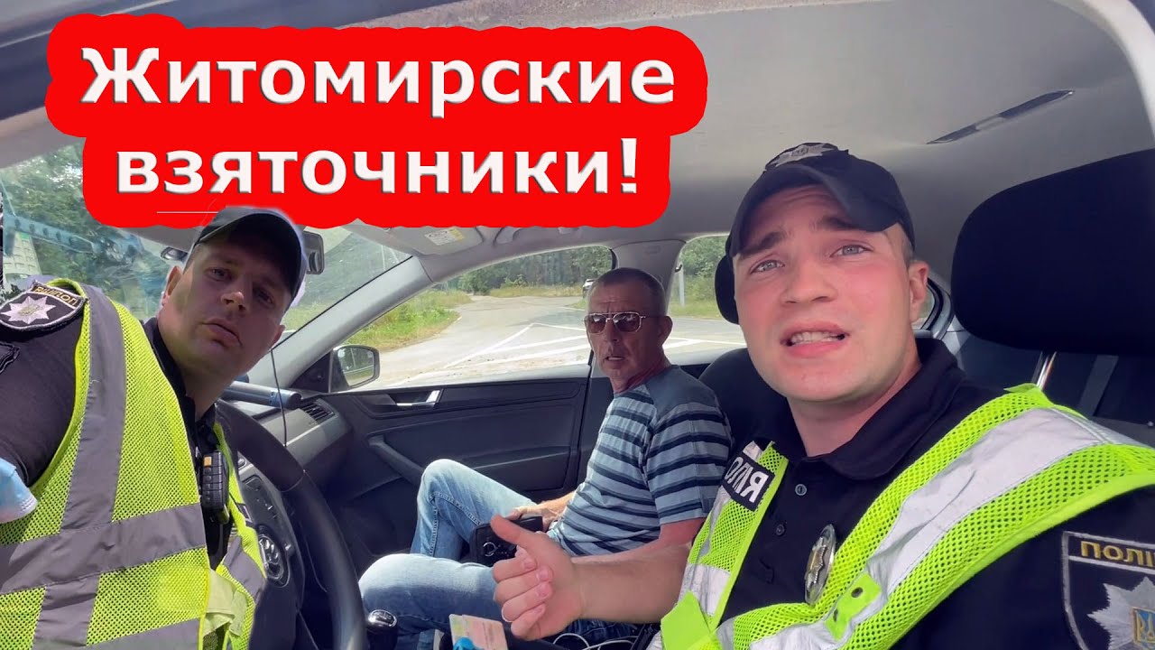 И взятку дал и штраф получил! Трукамщики работают на карман.