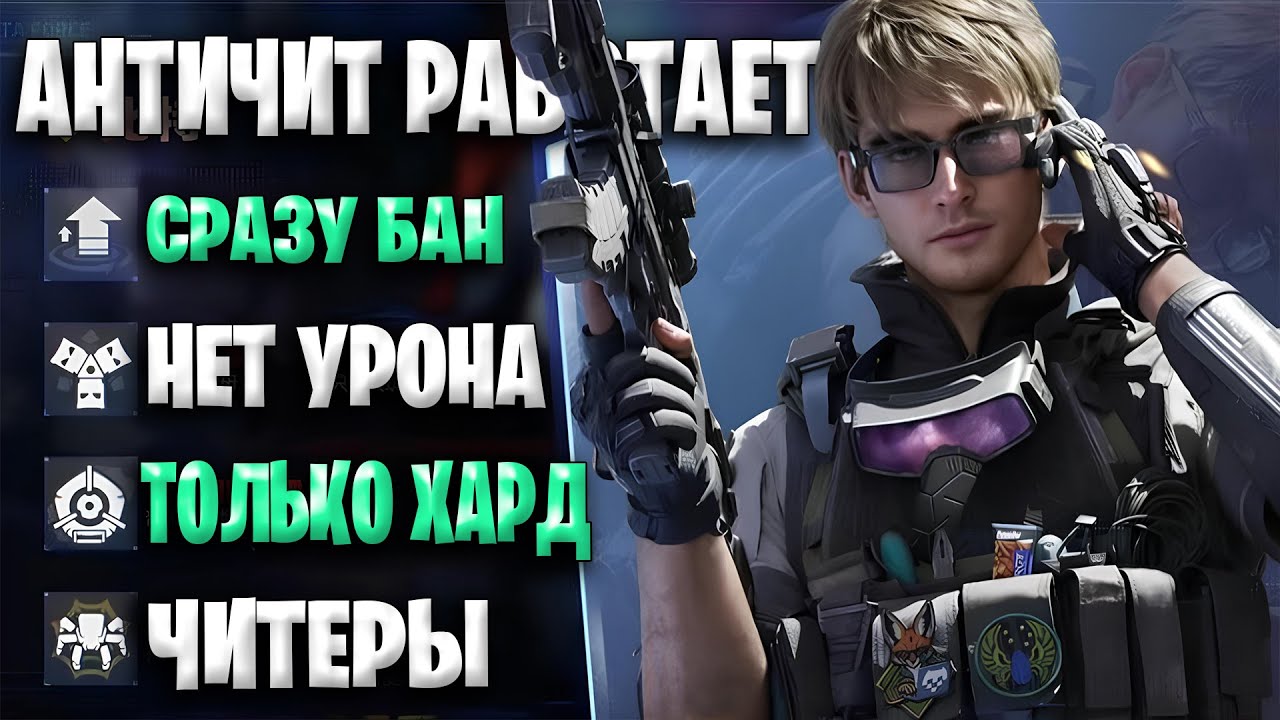 Античит В Дельта Форс Заработал | Активация Нового Античита в Delta Forcec