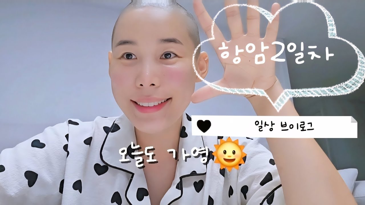 유방암브이로그 | “고요한 불편함 속에서 하루를 보냈다”| 삼중음성유방암 | 유방암 | 아만자 | 브라카유전자변이암 | 아만자일상 | 항암중