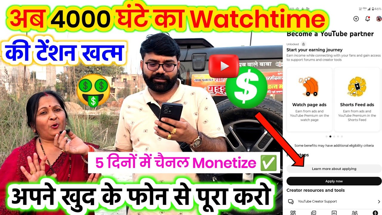 (💯 सही तरीका) ✅ 4000 Watchtime तुरंत पूरा करो 😍 ! Youtune Channel Monetize Kaise Kare 