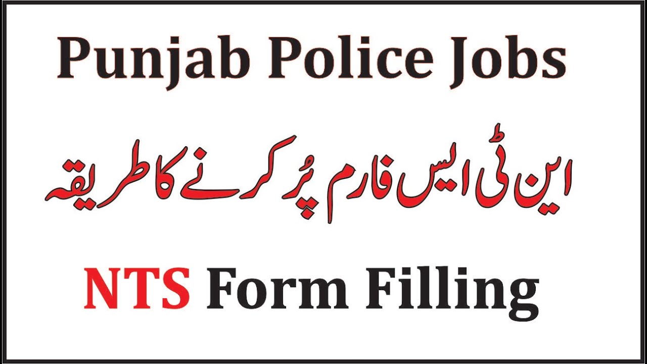 NTS form filling method Counter Terrorism Department Punjab Police | How to fill NTS form | NTS Jobs