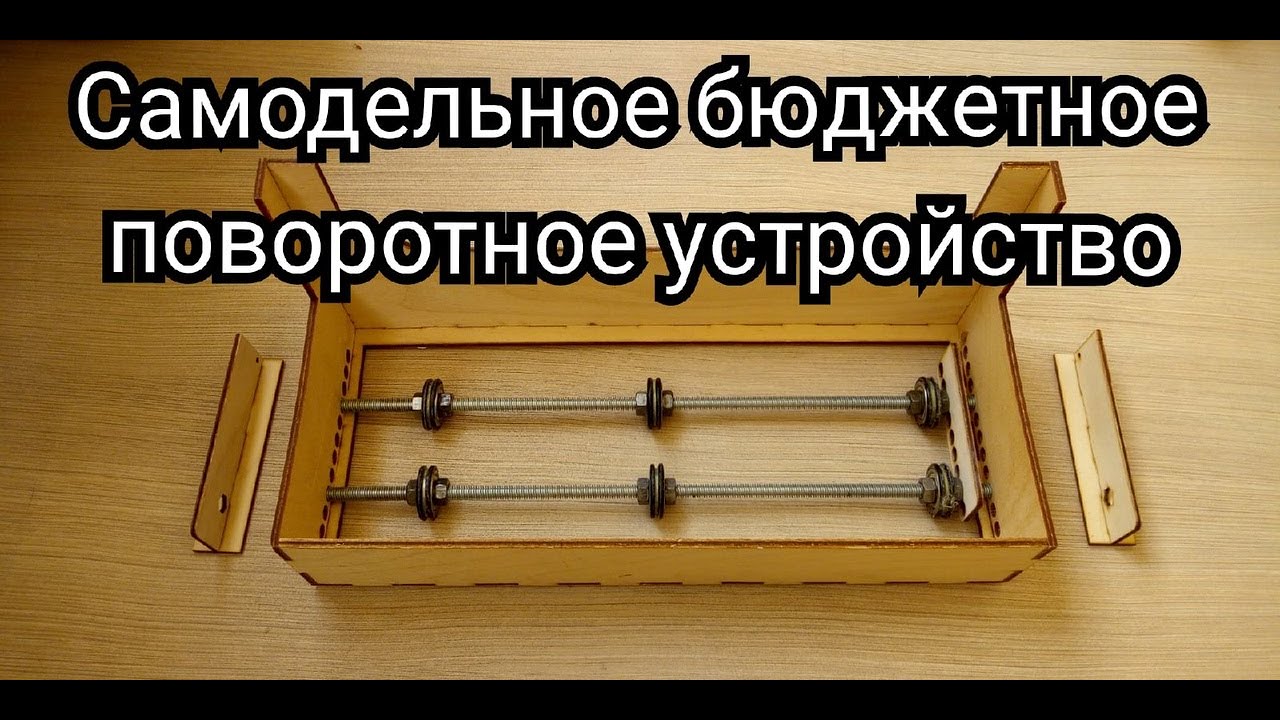 Самодельное бюджетное поворотное устройство. Гравировка на винных бокалах.