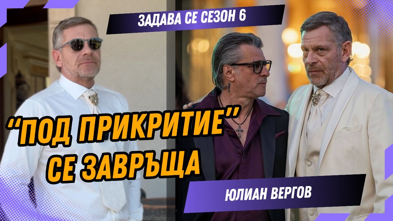 Какво да очакваме от шести сезон на 
