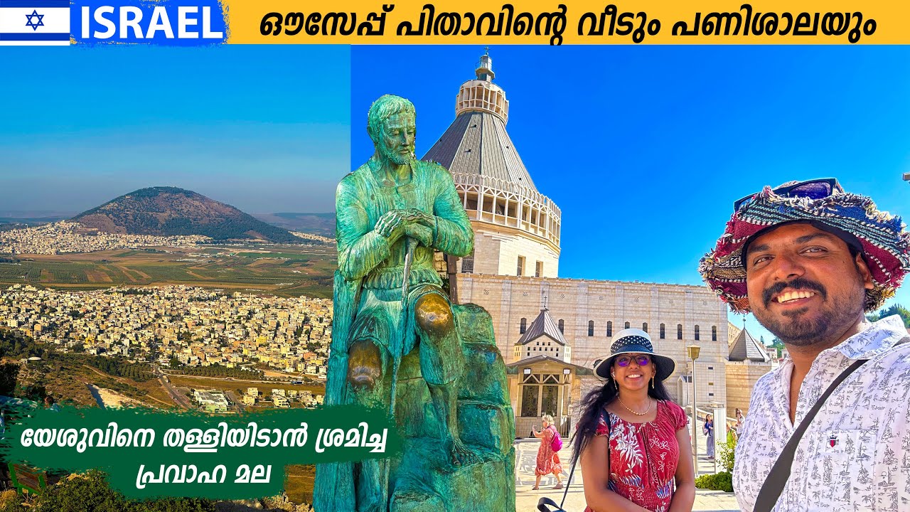 EP #9 - യേശുവിനെ തള്ളിയിടാൻ ശ്രമിച്ച പ്രവാഹ മല | St Joesph Church | Nazareth, Israel