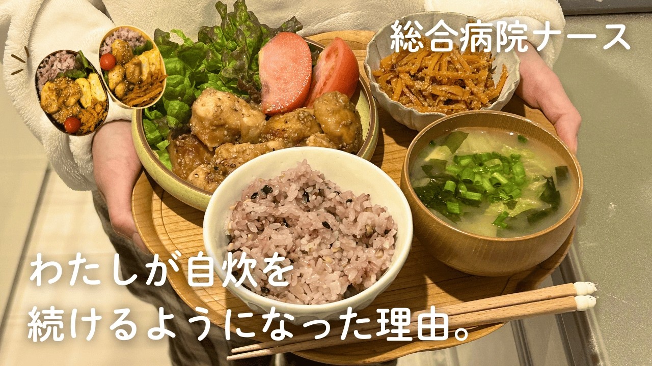 【病棟看護師】夜は動けない私が自炊を続ける理由