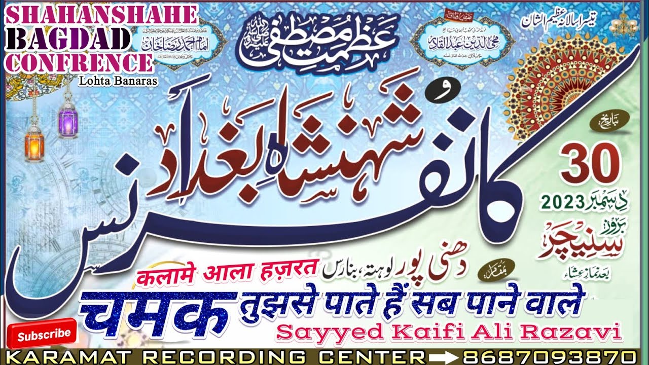 Sayyed kaifi Ali Ki Naat चमक तुझसे पाते हैं सब पाने वाले Karamat Recording center